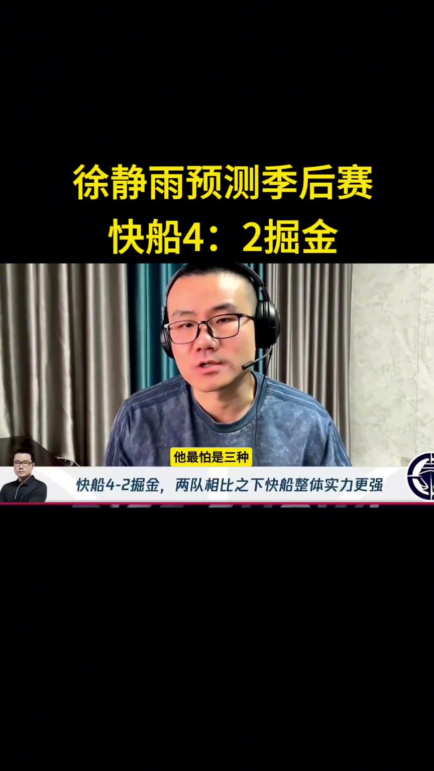 靜雨：我預(yù)測快船首輪4-2淘汰掘金！哈登一五擋拆讓約老師疲憊